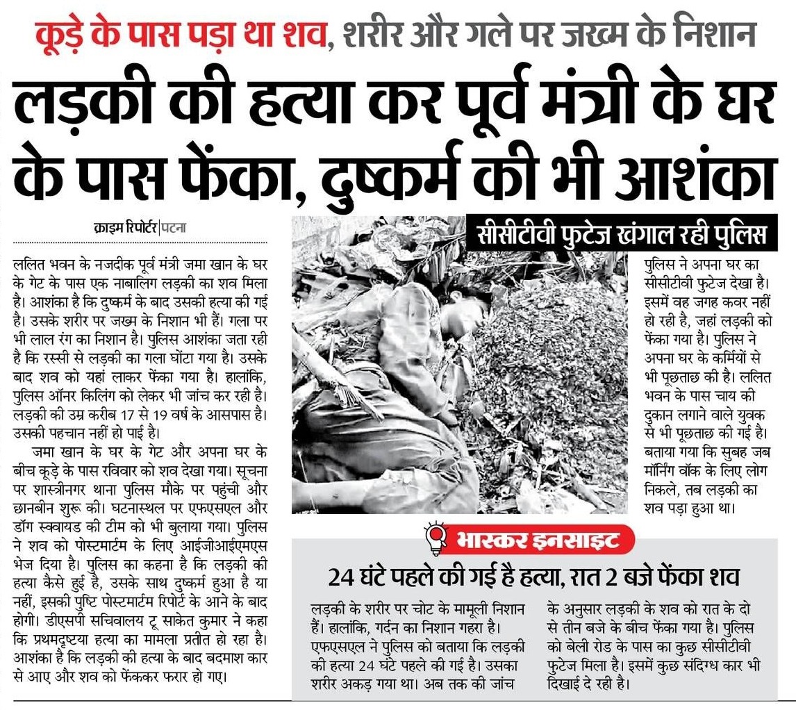 BuxarRjd's tweet image. बिहार में 'राक्षसराज' का खौफनाक मंजर! पटना के वीवीआईपी इलाके में, मंत्री के घर के पास एक मासूम बच्ची के साथ दरिंदगी कर उसकी हत्या कर दी गई। @samrat4bjp और उनकी लाचार पुलिस सिर्फ तमाशा देख रही है। जब से भाजपा सरकार आई है, अपराधियों का मनोबल सातवें आसमान पर है। #Bihar #Crime