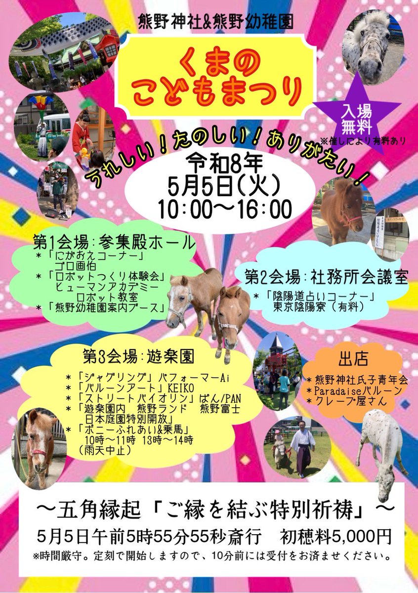 五方山 熊野神社【公式】 tweet media