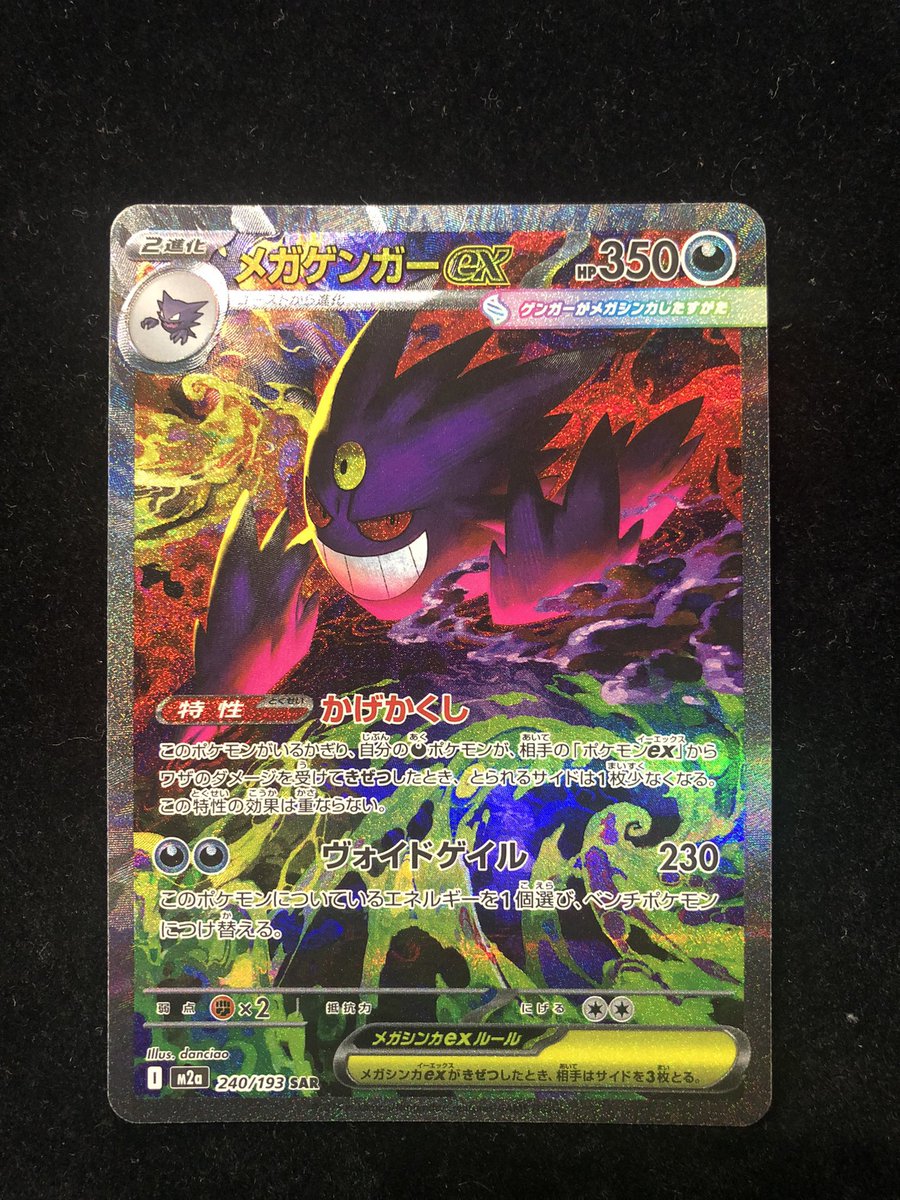 販売情報】 #ポケモンカード ✓メガゲンガーex SAR 🔥美品
