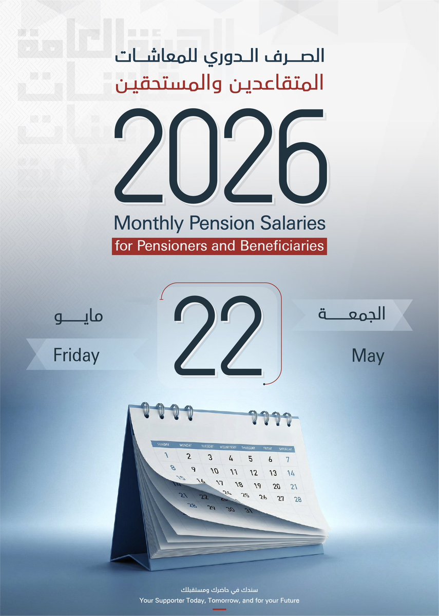 هيئة المعاشات tweet media