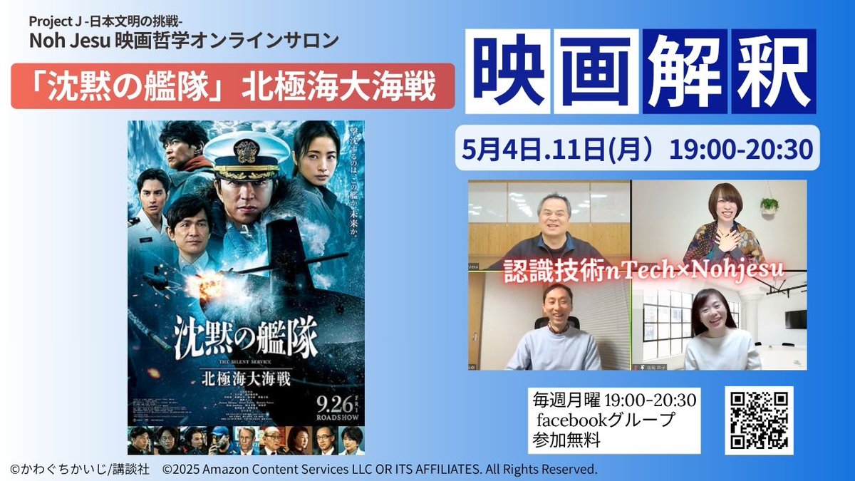 succha_JD's tweet photo. 今夜は超濃密な3本立て！🔥

Nescience学：西洋科学を超えた新知性
沈黙の艦隊：映画から読み解く世界情勢
ロールズ：AI時代の正義とは何か？

全てはAI時代の新基準に繋がるメッセージ
バラエティ豊かな知の海へ、一緒に飛び込みましょう！

#nTech #ネシエンス #政治哲学 https://t.co/rYE4PtfVEY
