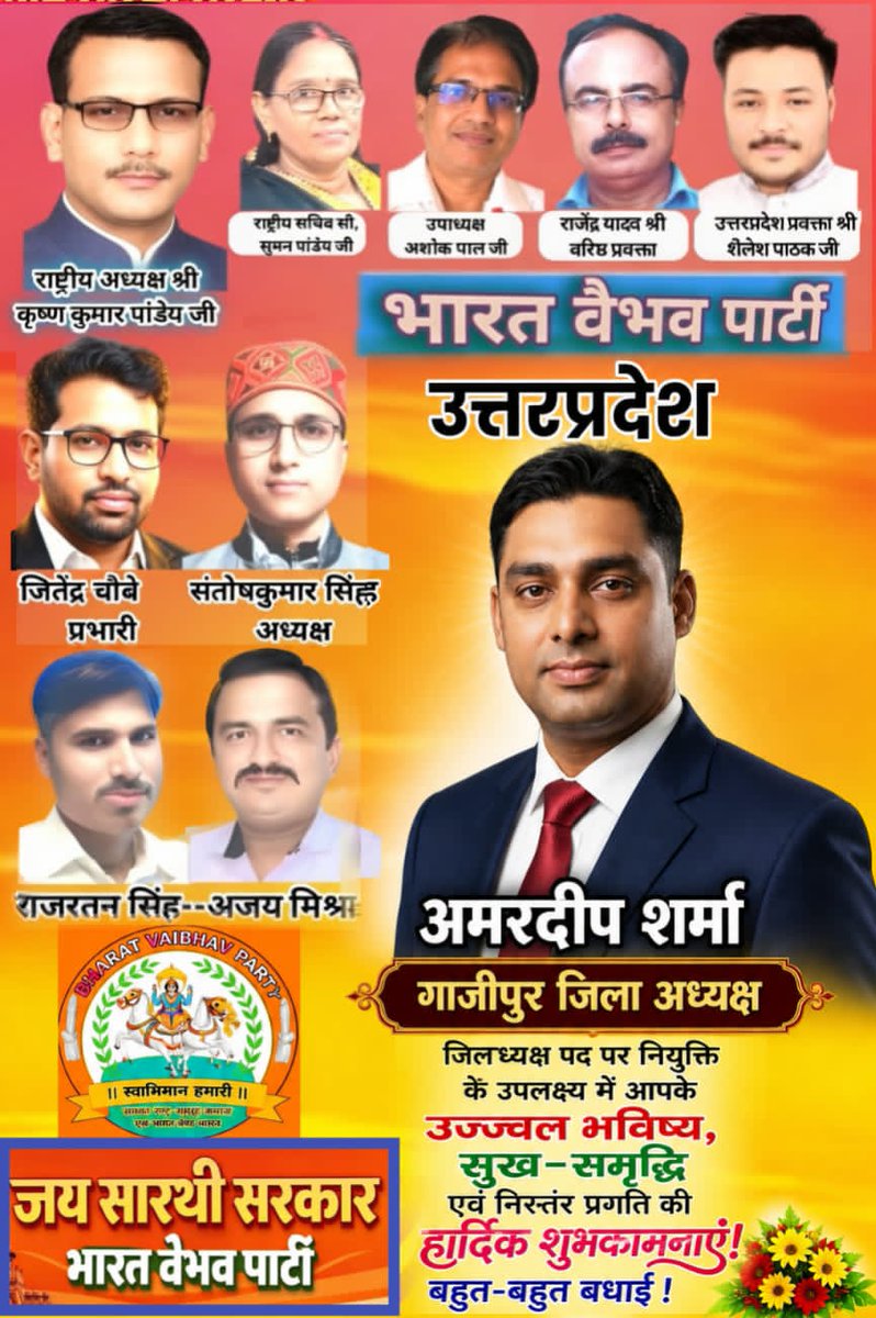 BVPteamIndia's tweet photo. #भारत वैभव पार्टी #अमरदीप शर्मा जी को #गाजीपुर जिलाध्यक्ष #उत्तर प्रदेश मनोनीत किए जाने पर हार्दिक बधाई व शुभकामनाएं #BVP @BVPForIndia @ChoubeyNagpur @Forever4Indian @Krishna60811140 @RajratanS36188 @RameshP36804938 @SaheblalSharma1 @santosh30918766 @sound4India https://t.co/KFoyr0kGYq