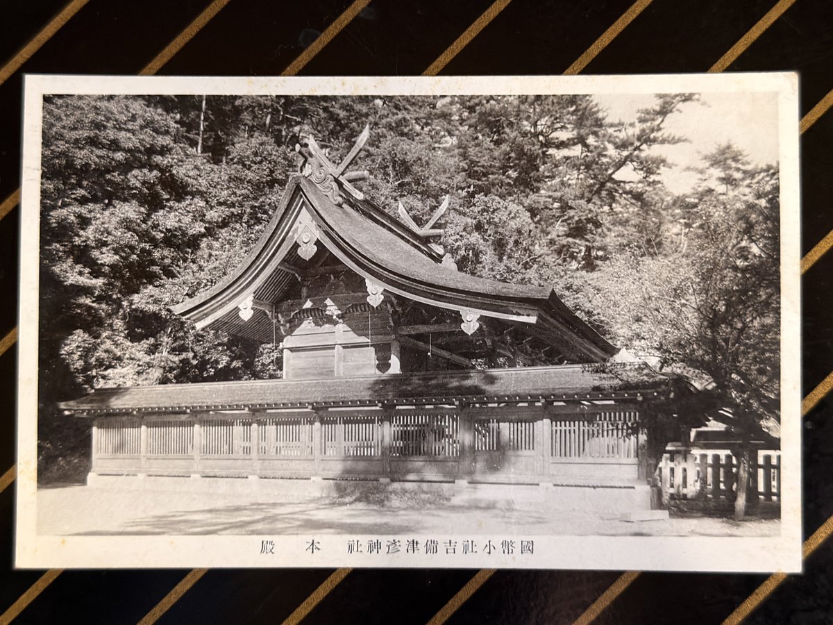 かなり古い吉備津彦神社の絵葉書。 ⬇️に続く。
