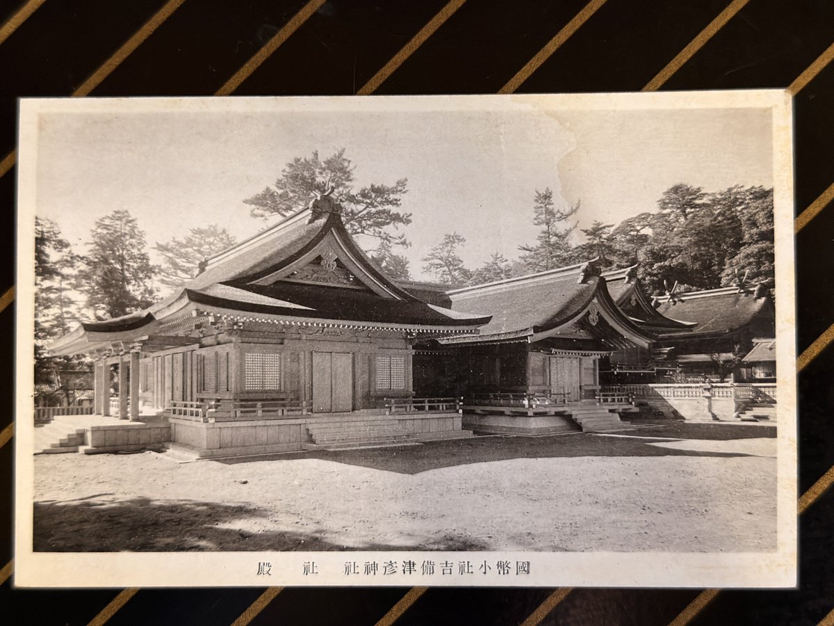 かなり古い吉備津彦神社の絵葉書。 ⬇️に続く。