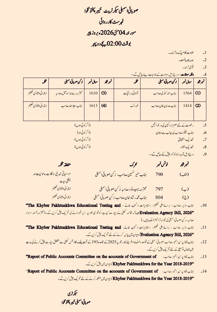 mashriqtv's tweet image. خیبرپختونخوا اسمبلی کا اجلاس آج 2 بجے طلب کر لیا گیا۔
#KhyberPakhtunkhwa #Peshawar #CMKP #Sohailafridi