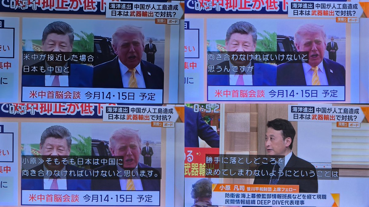 安全保障専門家、現実を見れない人達に厳しい事を言ってしまう

ワイド！スクランブル（5/4）
大下「武器輸出緩和に反対する声も...」

小原凡司（DEEP DIVE）
「反対の声は聞くべき。ただ、その理由は論理的であるべきで、よく言う『死の商人国家になる！』では反対の理由にならないです」