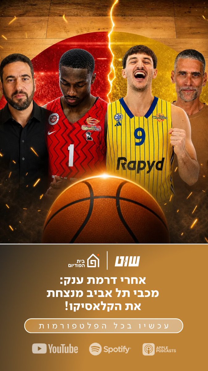 הפודיום tweet media