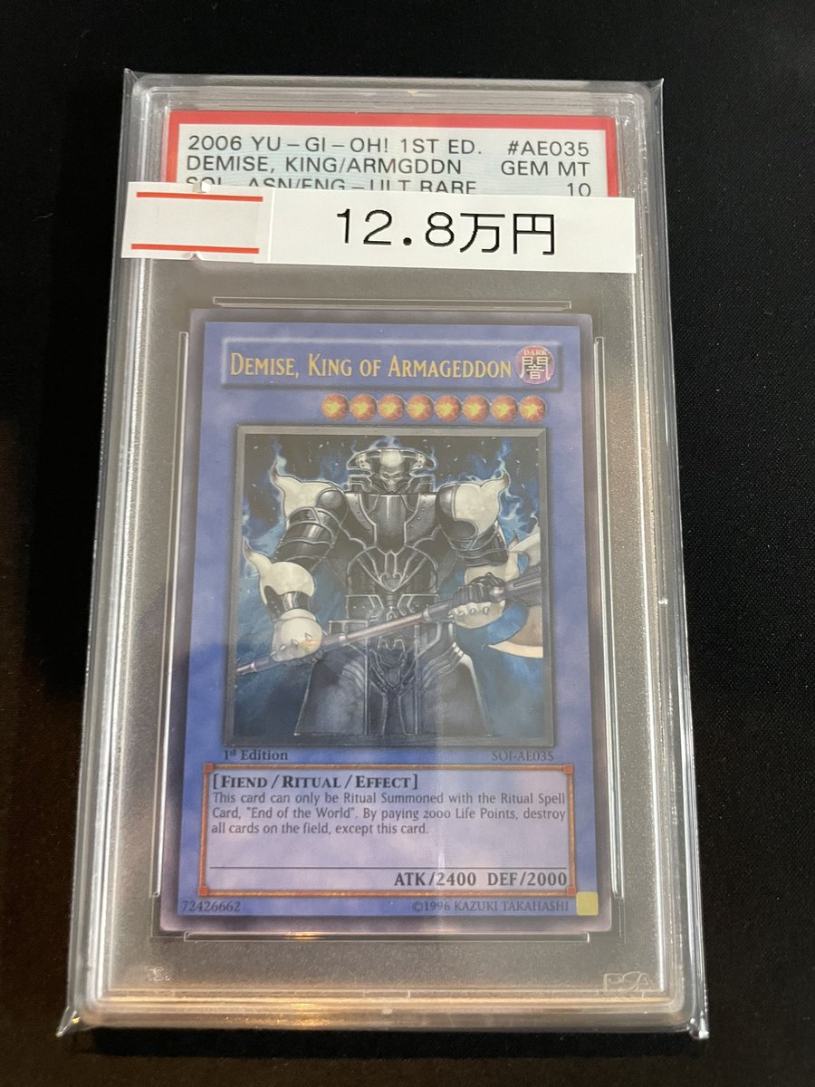 終焉の王デミス　レリーフ　psa10 🔥遊戯王入荷情報🔥】 ✨🌟PSA10🌟✨ 🖼️終焉の王デミス【レリーフ