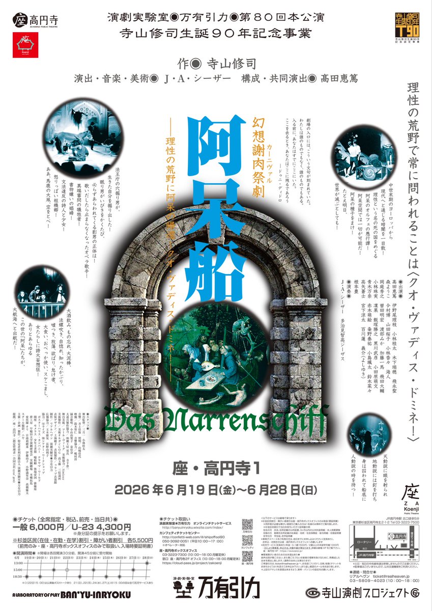 5月4日
#寺山修司
#命日
#阿呆船