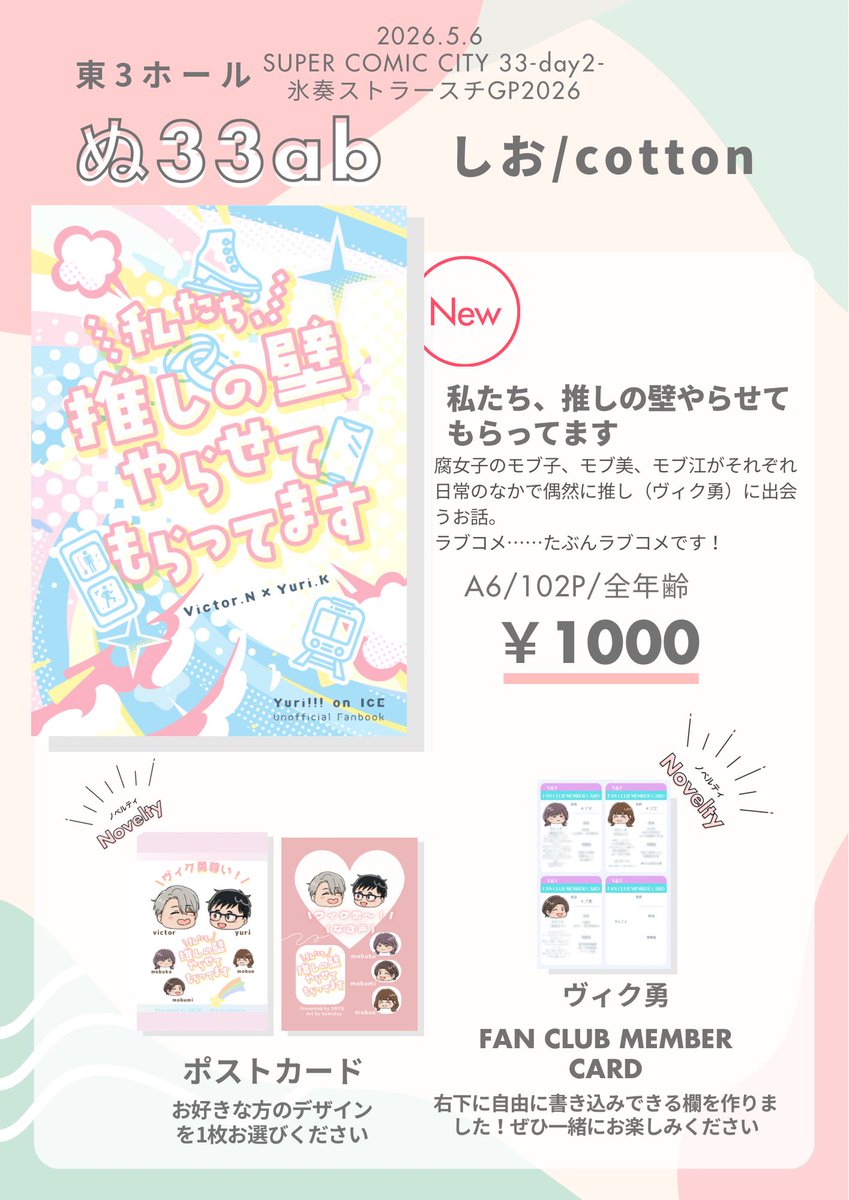 しお📝5/6東3 ぬ33ab tweet media