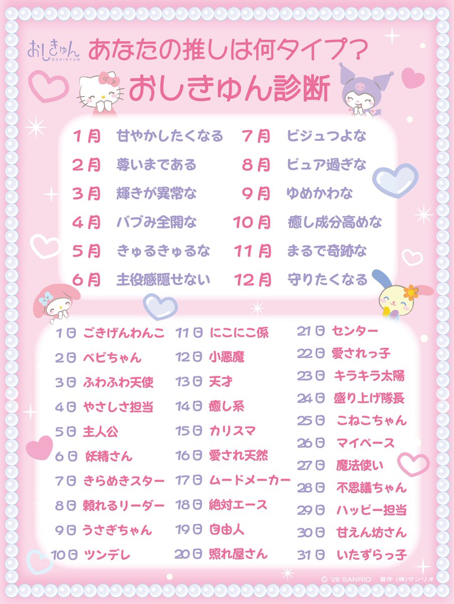 サンリオおしきゅん【公式】 tweet media