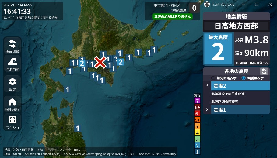 地震だ! 2026年05月04日 16時37分頃、最大震度2の地震がありました。 震源地は