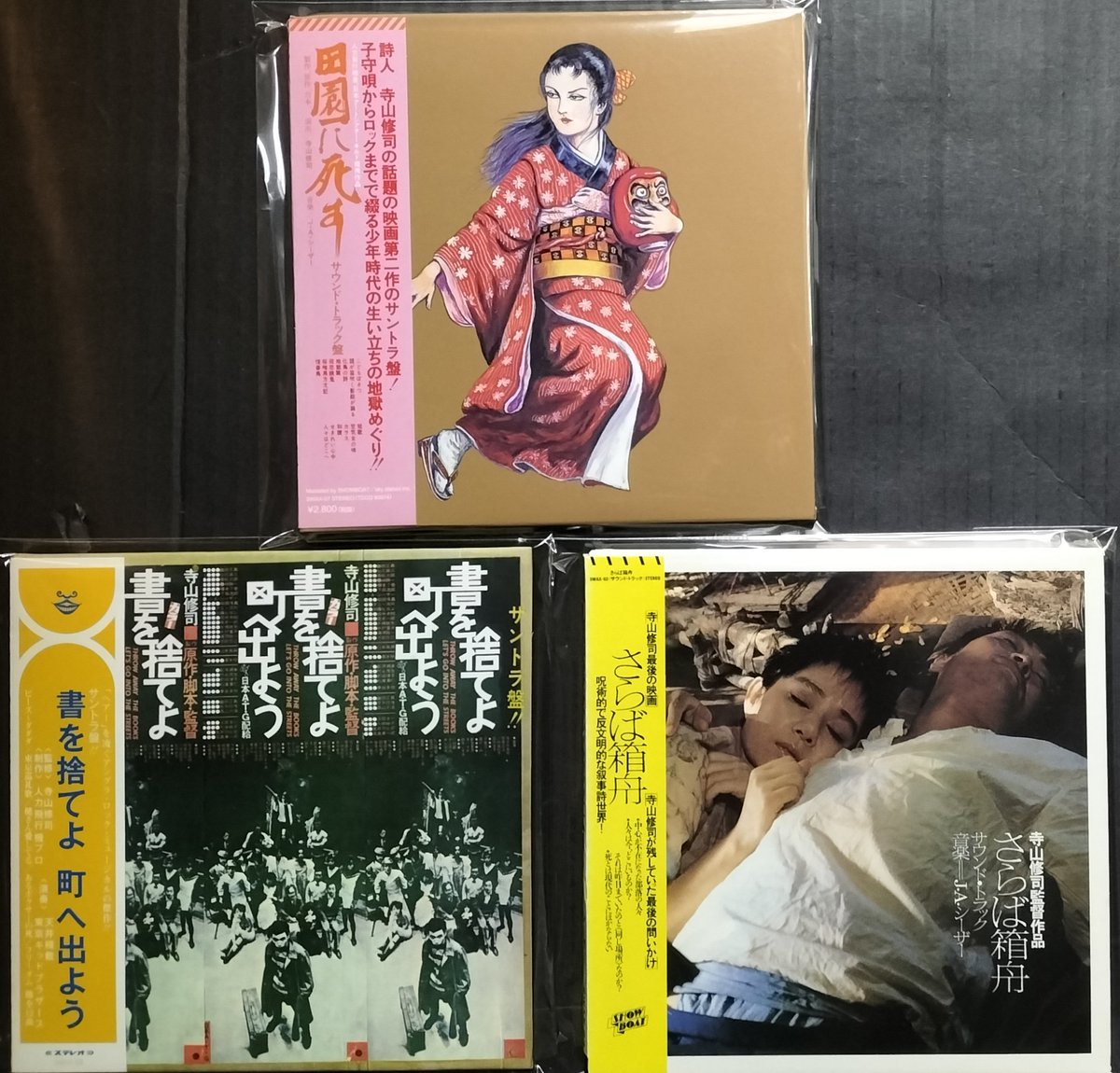 本日入荷の中古CDから。 寺山修司関連のアルバムです。 「書を捨てよ町
