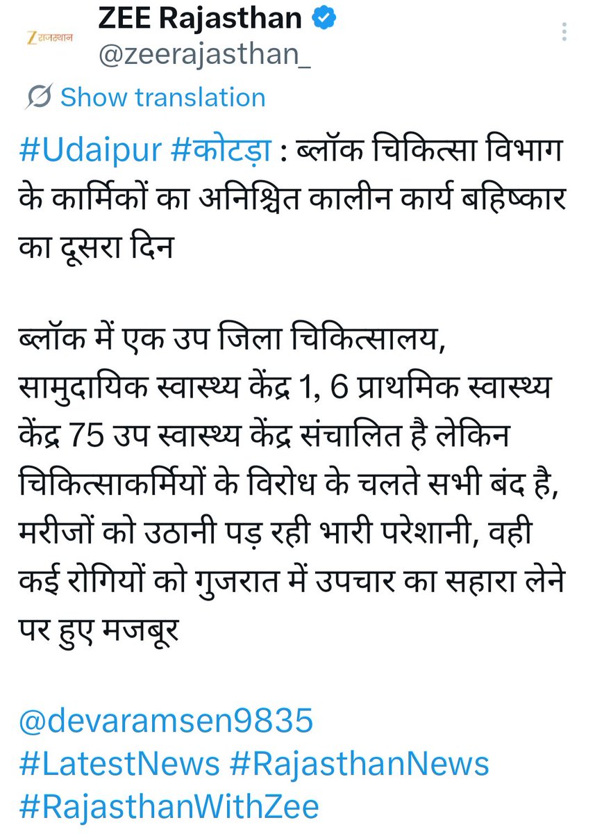 devaramsen9835's tweet image. कोटड़ा ब्लॉक में दूसरे दिन भी जारी चिकित्साकर्मी की हड़ताल के चलते मरीज व आमजन परेशान 
youtu.be/Cdu-1S0PE9Y

#HealthSystem #newskotda #GroundReport
#udaipur #news #rajasthan #udaipurnews #india
#LatestNews #RajasthanNews #newstoday #udaipurnews #udaipur
@UdaipurDm
@TADUdaipur