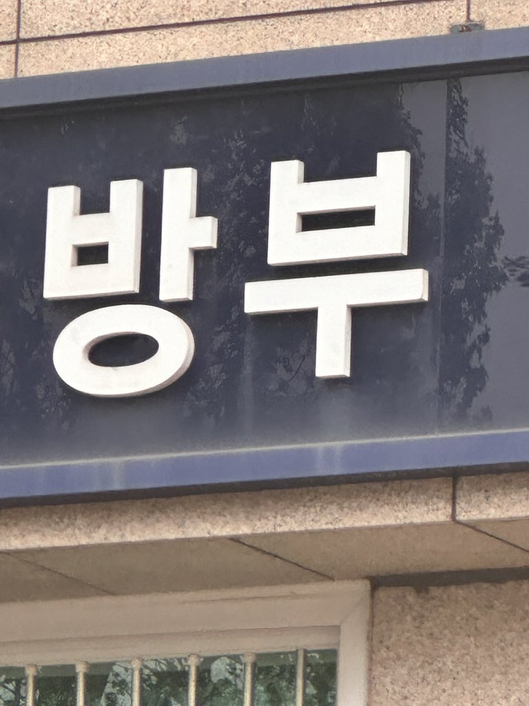 달래 tweet media