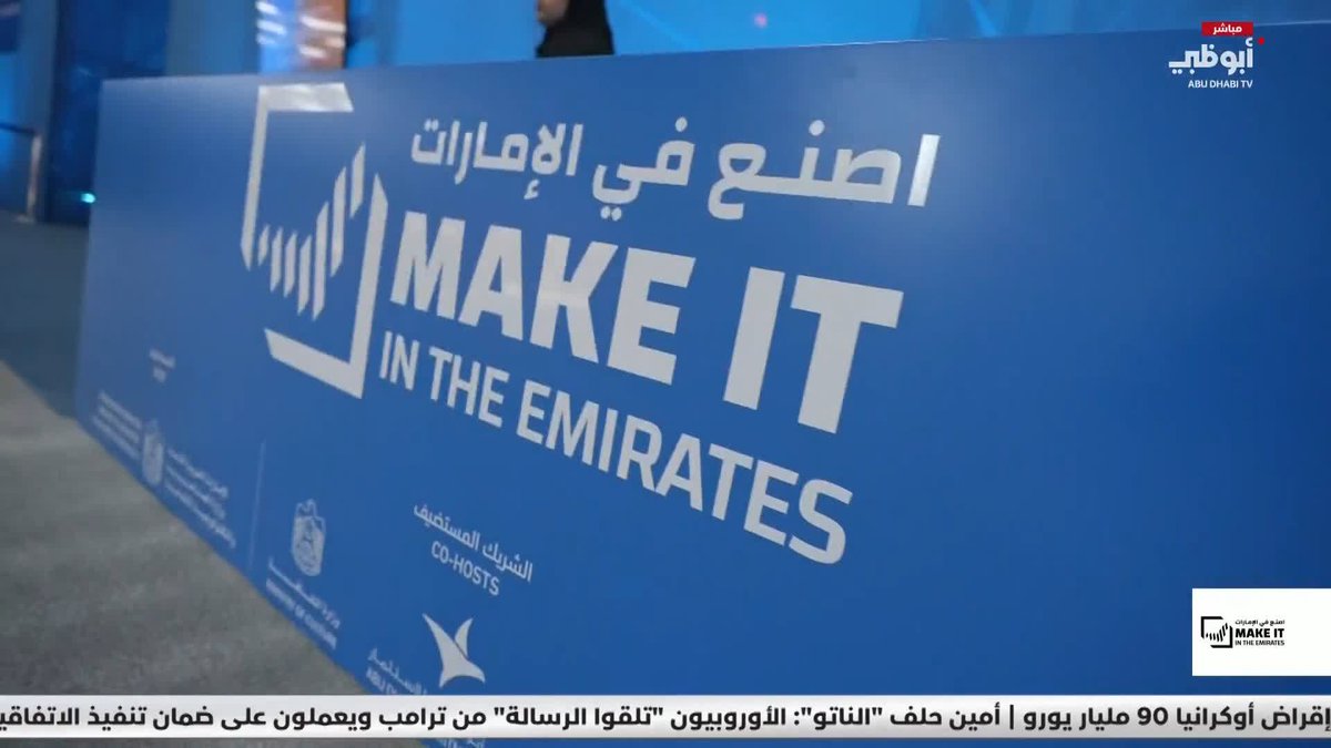 اصنع في الإمارات".. حكاية وطن تصنع المستقبل. تقرير: أفراح الجنيبي #اصنع_في_الإمارات 