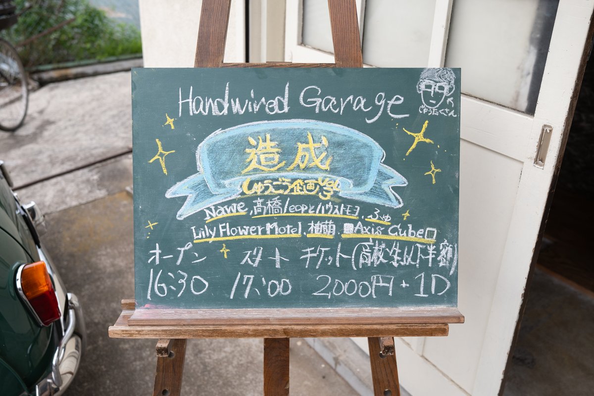 HandwiredGarage's tweet photo. 2026年05月04日(月) しゅうごう企画Vol.3「造成」

17時スタート

柚萌、Nawe、Lily Flower Motel、ふゅ、髙橋/eopとハウストモヨ、□Axis Cube■ https://t.co/GMZ84rIjF8