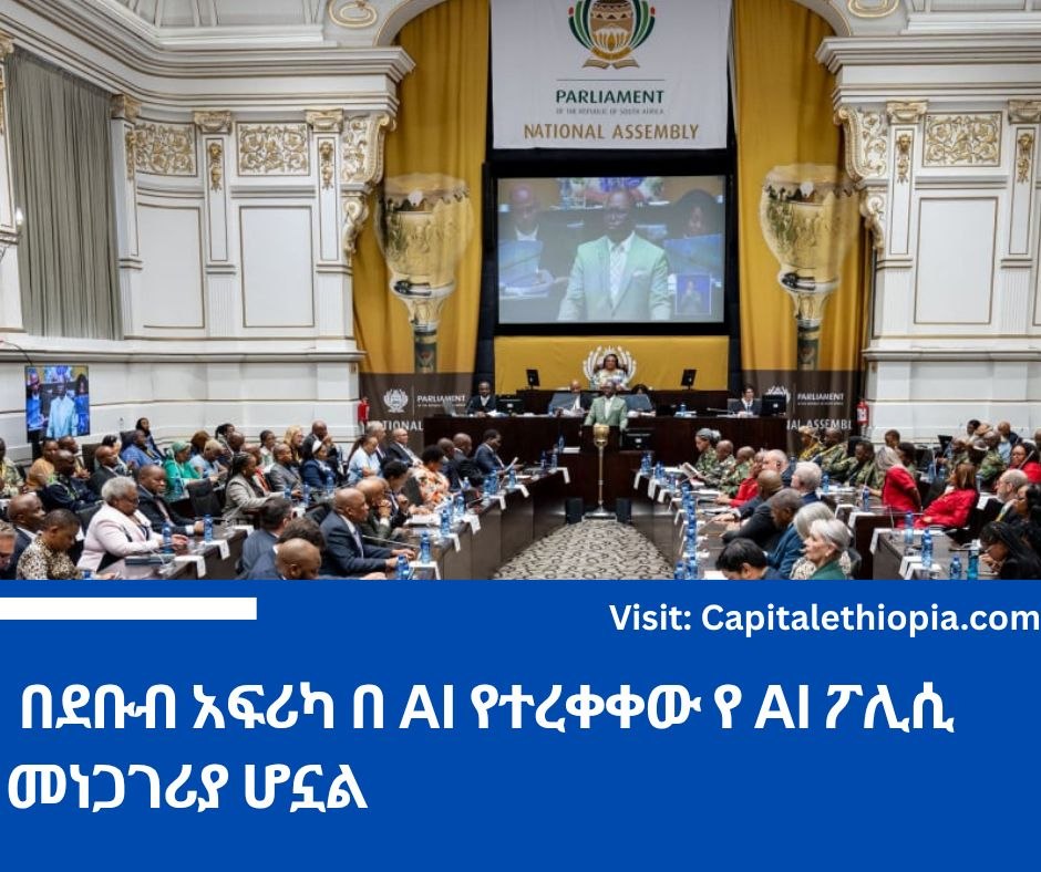 @CapitalEthiopiaEnglish tweet media