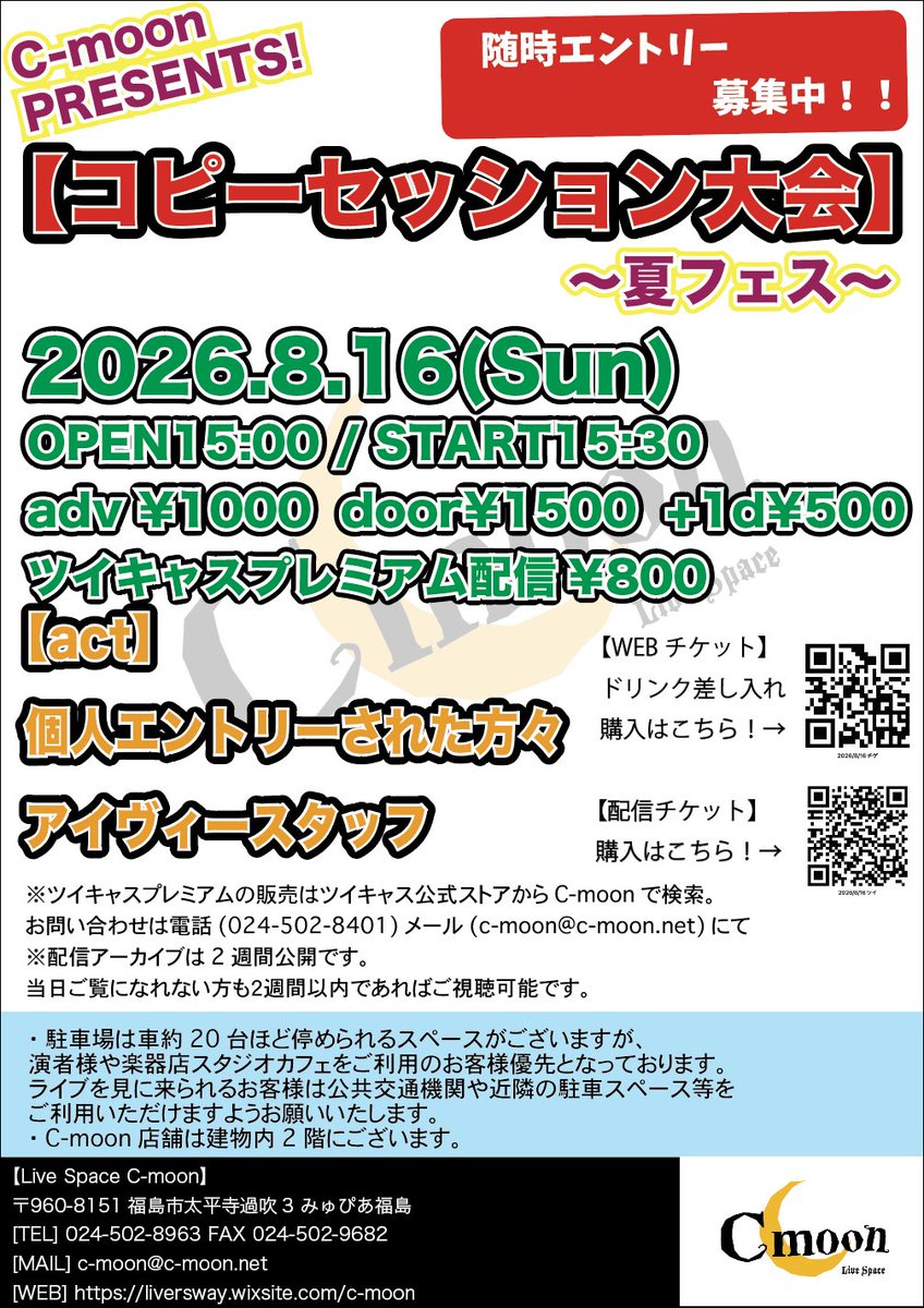 Live Space C-moon tweet media