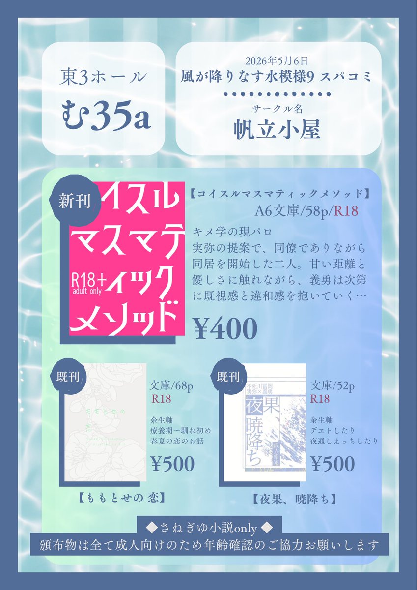 ほたて🐚5/6東3む35a tweet media