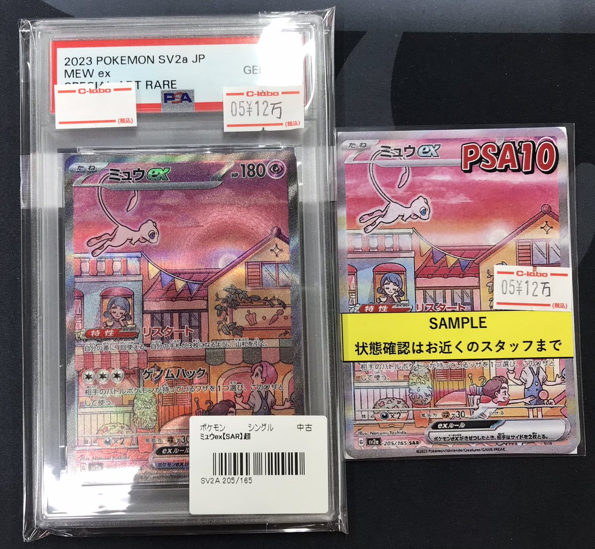 ポケカ 販売情報】 ポケカPSA10が入荷いたしました‼️ 🌟ミュウ (205