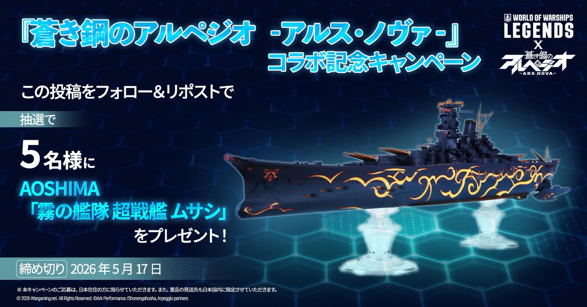 World of Warships: Legends Japan tweet media