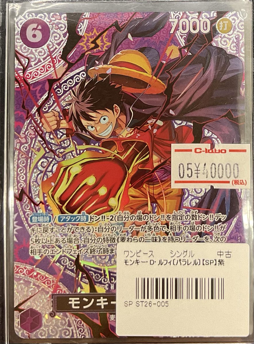 モンキー・D・ルフィ SP まとめ売り モンキー・D・ルフィ【全パック