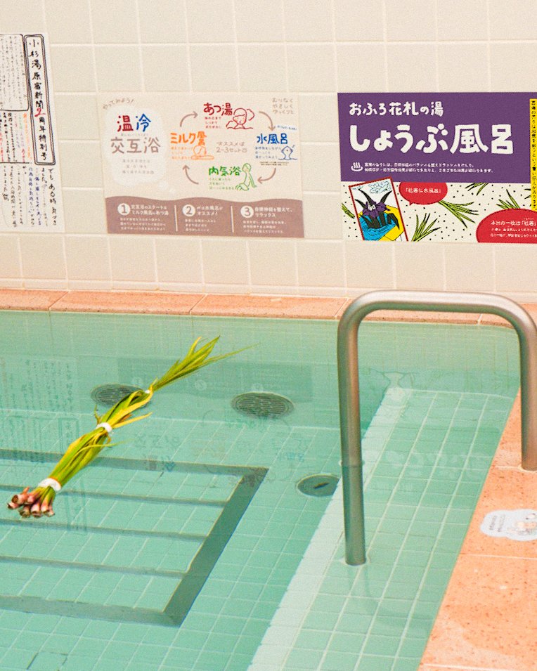 小杉湯原宿｜Kosugiyu Harajuku tweet media