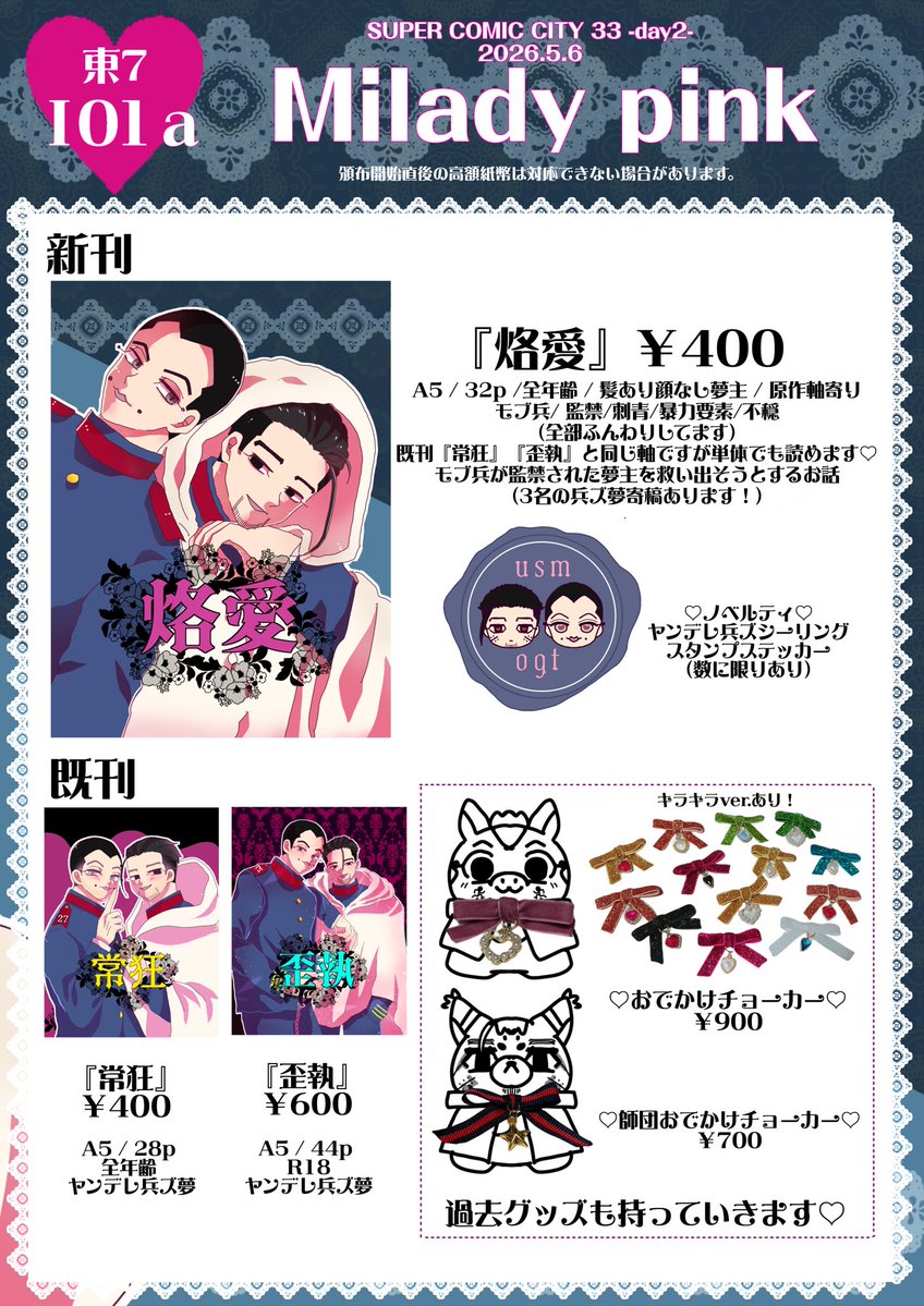こま嬢💖5/6 東7 I01a tweet media