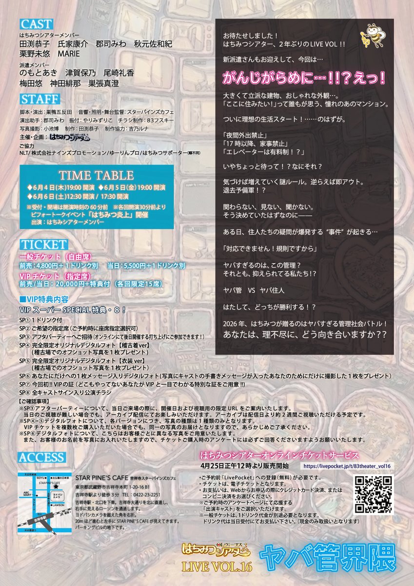 はちみつシアター tweet media