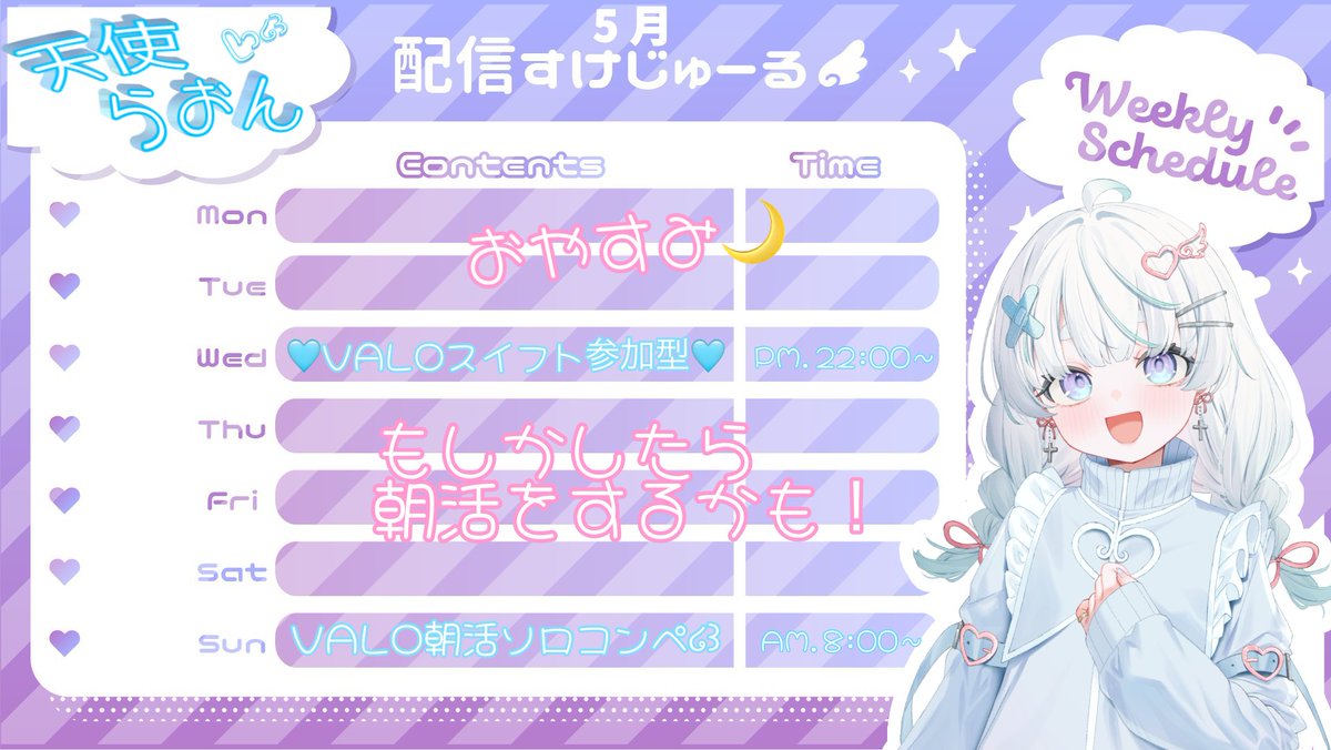 ️🩵天使 らおん໒꒱5/5~BackStageトライアル期間✨ tweet media