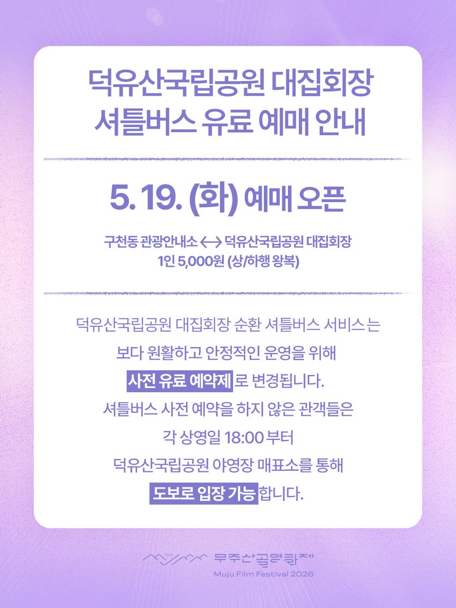 무주산골영화제 tweet media