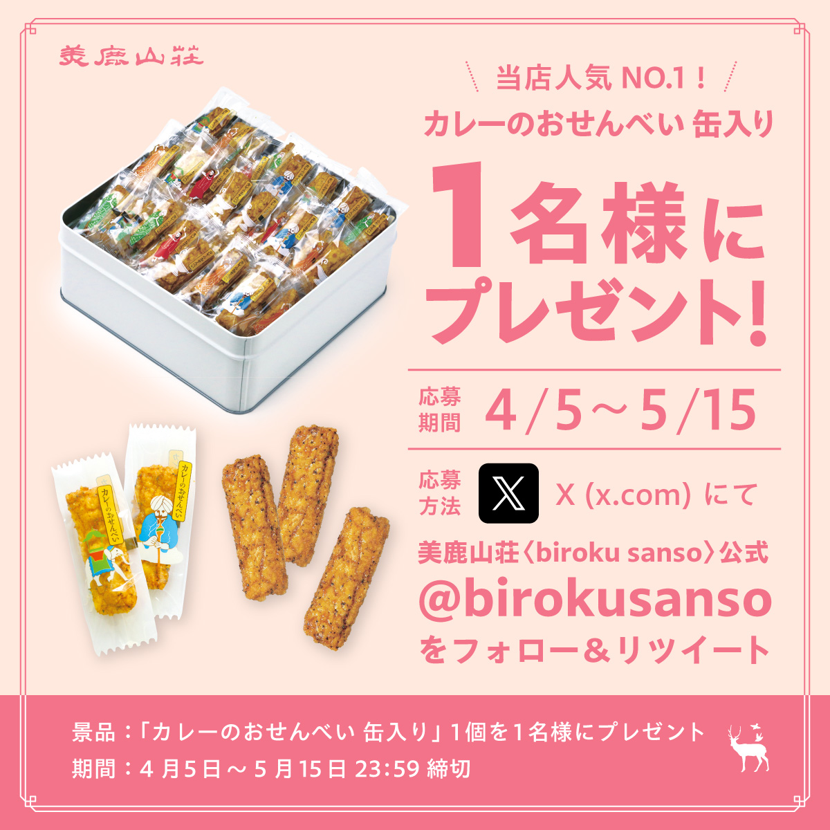 美鹿山荘＜biroku sansou＞公式 tweet media