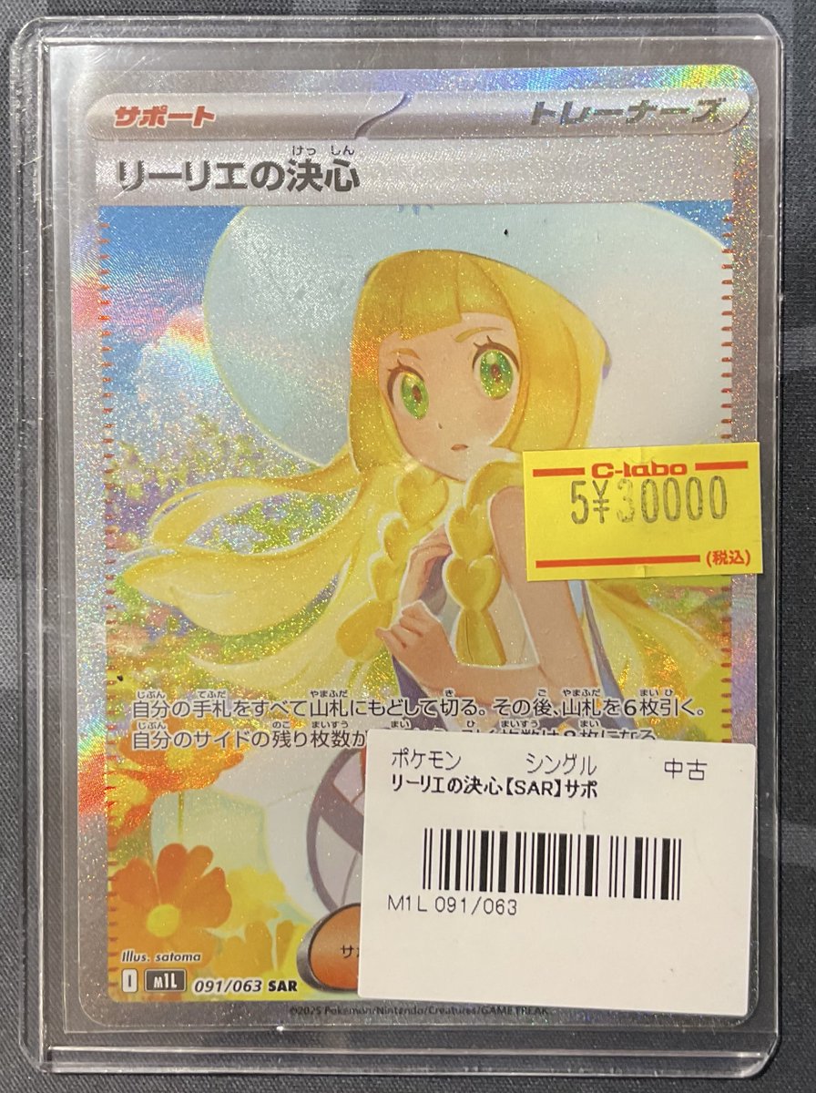ポケカ 販売情報】 メガゲッコウガex SAR 特価¥45,000 ニャースex SAR