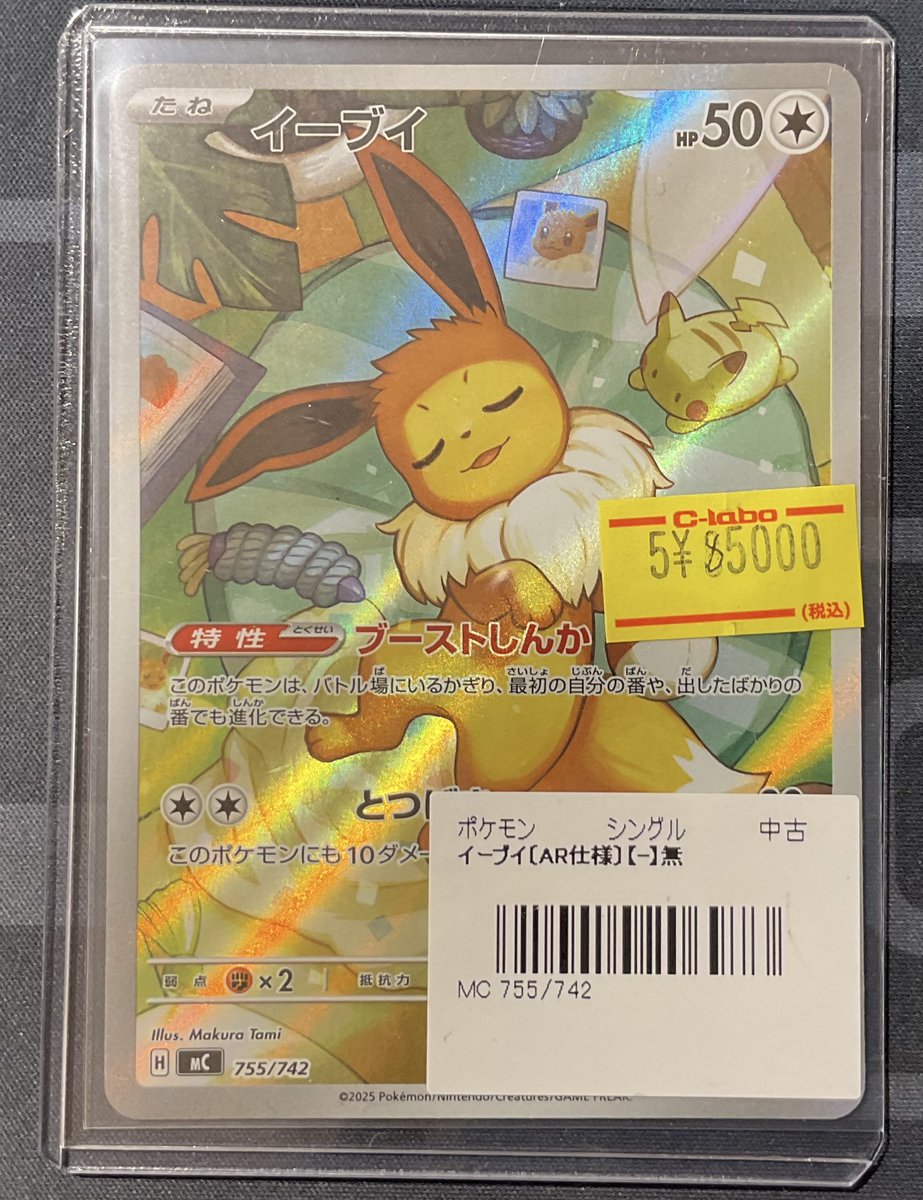 カ*店様 イーブイarセット ポケモンカード 『イーブイ(AR仕様)(755/742)』BOXセット￥85,000