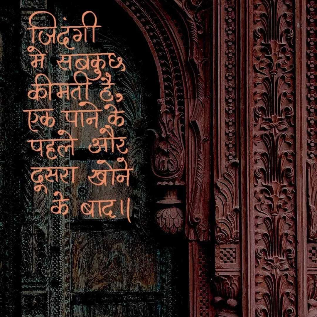 OurHindiQuotes's tweet image. ज़िंदगी में सबकुछ कीमती है, एक पाने के पहले और दूसरा खोने के बाद।

#ValueOfLife #AppreciateLife #LifeWisdom #LoseToLearn #LifeLessons #GratitudeQuotes #DeepThoughts #HindiQuotes #ShareHindiQuotes #OurHindiQuotes