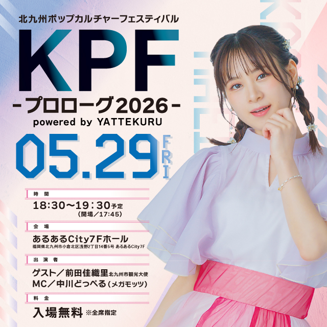 上原よよぎ物語 2 大前田りん チケット情報📢 「#KPF -プロローグ2026- powered by YATTEKURU