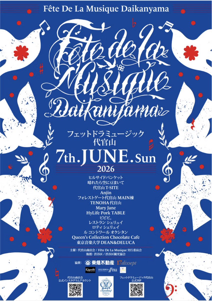 DAKEN10's tweet photo. 【ザ・サチアレズ LIVE出演情報】

2026/6/7(日)
代官山 初夏の音楽祭
「フェットドラミュージック代官山2026」出演決定！

会場：晴れたら空に豆まいて
出演時間：21:20〜21:40

代官山の街中が音楽で溢れる1日！
ライブはすべて入場無料です◎

ぜひ遊びに来てください！ https://t.co/BEfm3gl2UX