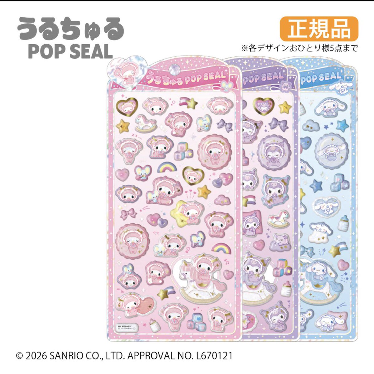 ボンドロ　うるちゅる　まとめ売り　20枚