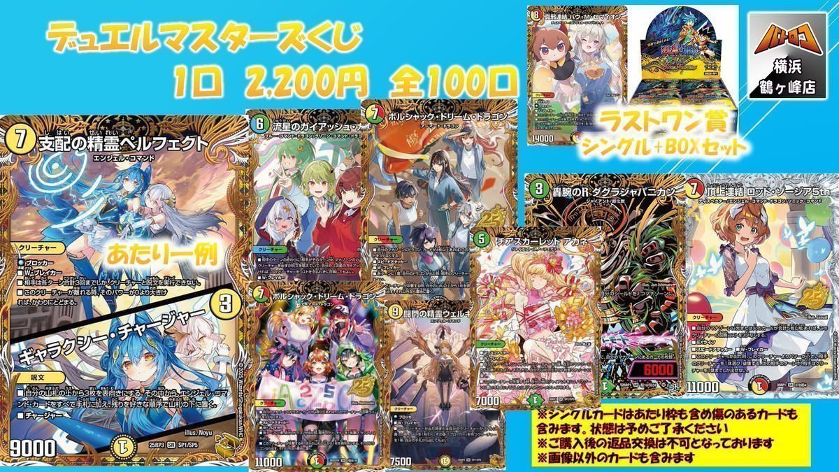 商品情報 】 ✨#ポケカ #デュエマ くじ 販売中✨ ポケカ550円くじ 残