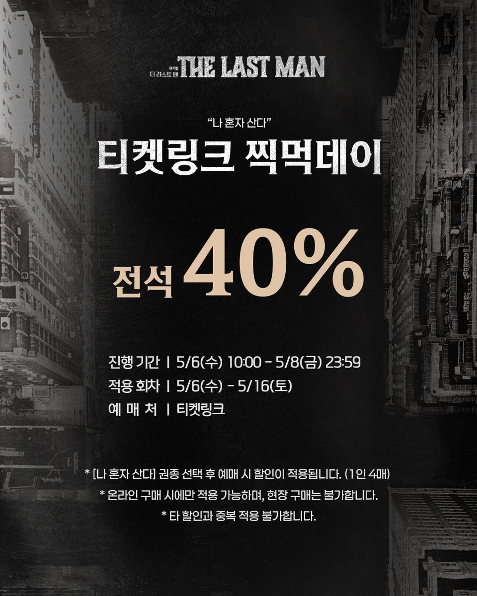 뮤지컬 더 라스트맨 tweet media