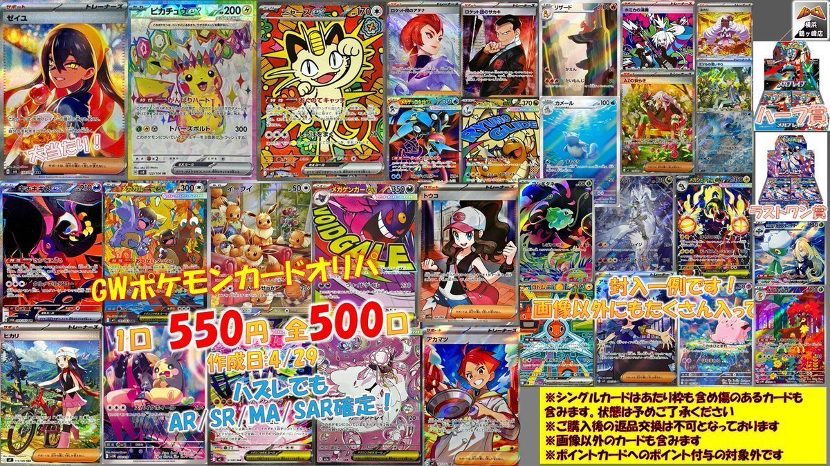 商品情報 】 ✨#ポケカ #デュエマ くじ 販売中✨ ポケカ550円くじ 残