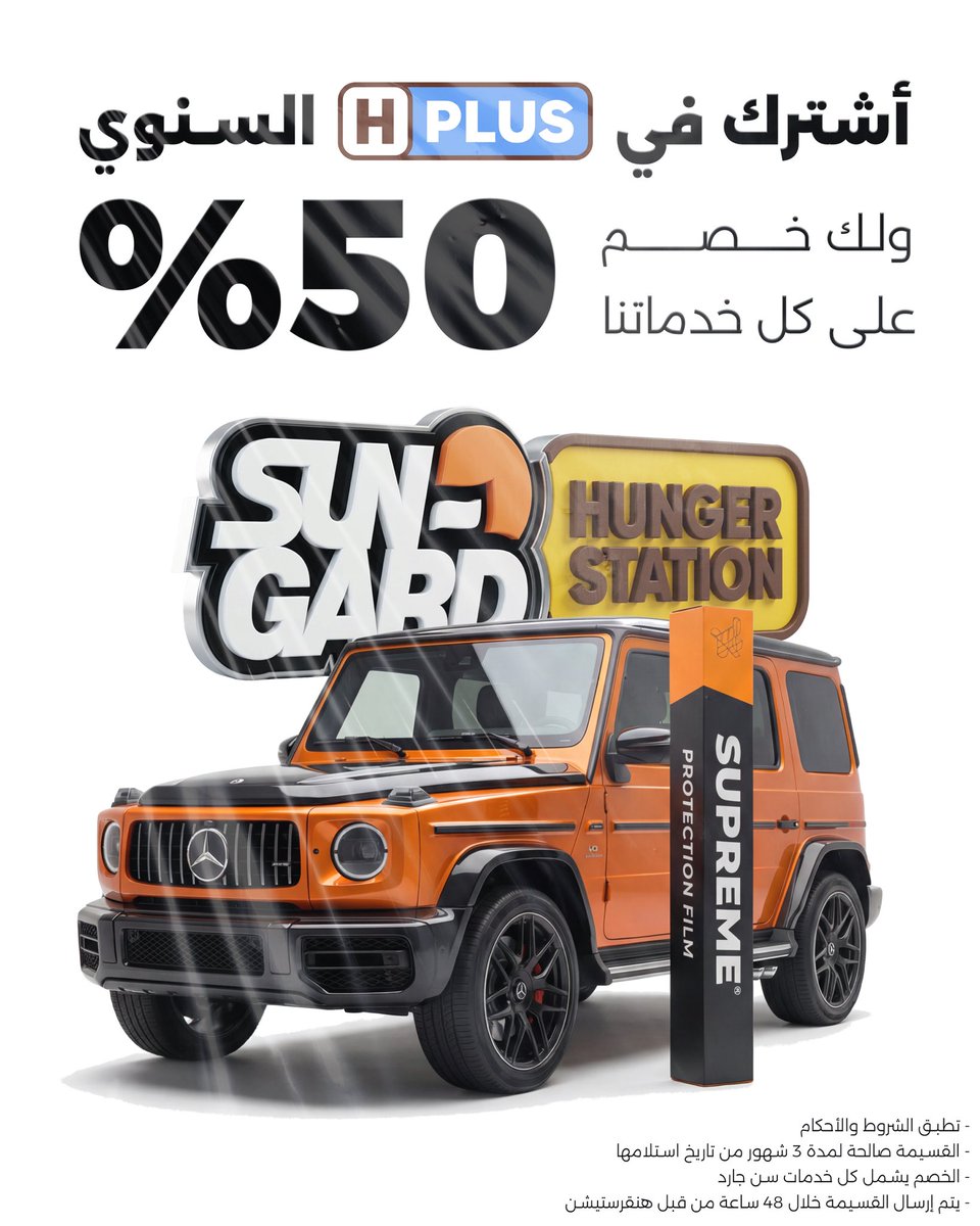 سن جارد ® للعازل الحراري والعناية بالسيارات tweet media