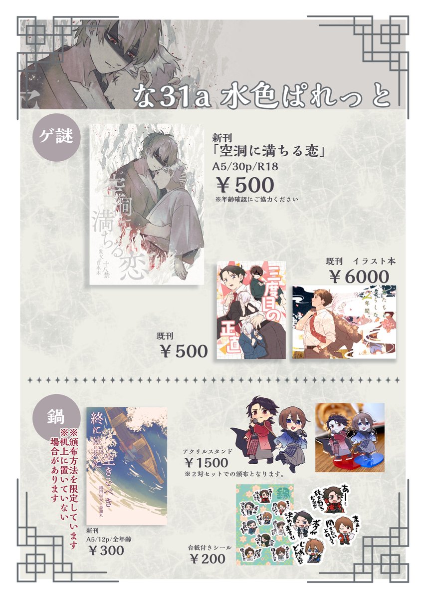 ミヅイロ@5/6東３な31a tweet media