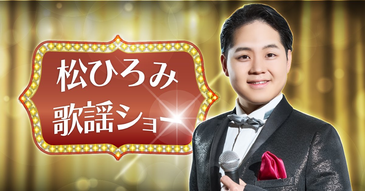 松岡大海 | matsuoka hiromi tweet media