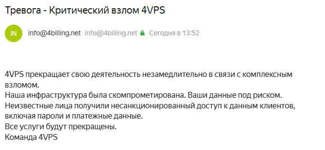 spicyaudits's tweet image. I've been seeing an email sent to @4VPS customers about the attack sensitive customer data.

Their last post was about international backup day and how they keep their customers data safe... I don't think this aged well?
#4vps #hosting