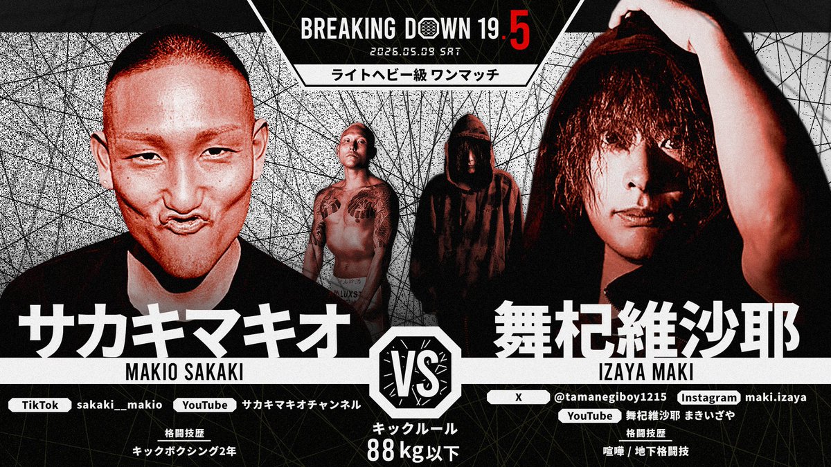 BreakingDown / ブレイキングダウン tweet media