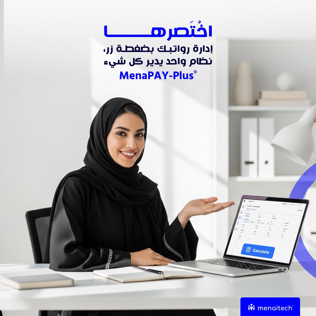 menaitech's tweet photo. ليش تعقّدها؟
مع MenaPAY-Plus صارت #إدارة_الرواتب أسهل، أدق، وأسرع.
وفّ�� وقتك وركّز على شغلك،
اطلب العرض التوضيحي واعتمد الحل الأذكى لإدارة الرواتب.
.
.
#إدارة_الموارد_البشرية #تكنولوجيا_الموارد_البشرية
#HR #HRTech #HRIS https://t.co/5nPVTGONBq