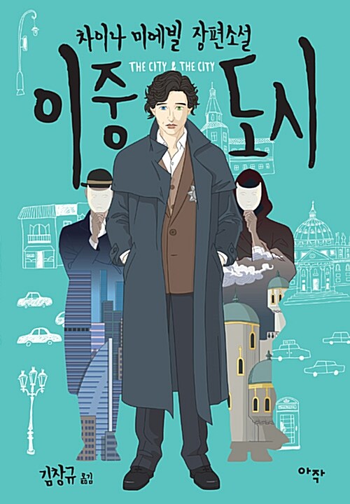 arzak_t's tweet photo. 이제 절판본들 거의 다 등록을 했다고 생각했는데, 창고에 가니 또 몇 권이 나오더군요. 아작 두 번째 책이었죠. LA타임스의 리뷰가 재밌는 책입니다.
“필립 K. 딕과 레이먼드 챈들러가 사랑으로 낳은 아이를
프란츠 카프카가 길렀다고 생각해보라.
차이나 미에빌의 소설 <이중도시>가 바로 그 아이와 닮았을 것이다.”
https://t.co/IcHVOwqPUr
