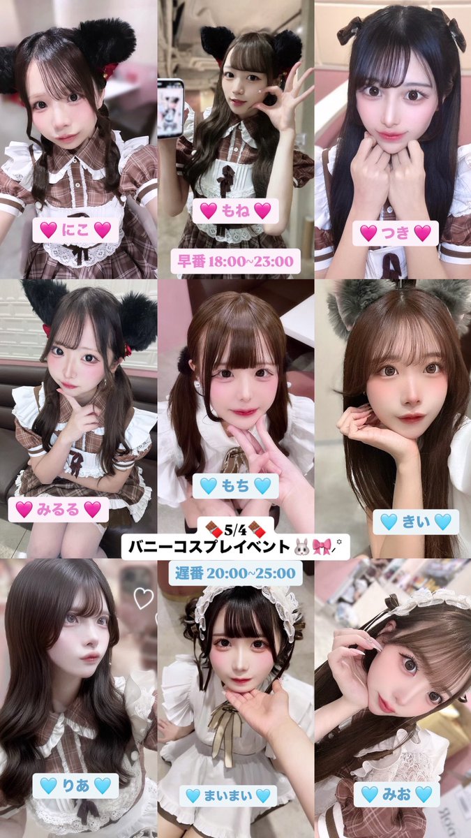 chocola_ti_er_'s tweet photo. 🍫5/4出勤キャスト🍫
バニーコスプレイベント🐰🎀

早番 18:00~23:00
にこ@___861y 
もね
つき@tuki_tier 
みるる@mirurun__ru 

遅番 20:00~25:00
もち@mochi_ppo0 
きい@kii_tier 
りあ@_riadayo_ 
まいまい@sugu_nelu_zZ 
みお@miochandayo___ https://t.co/OEigp2mj7W